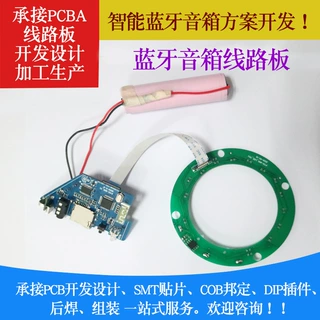 蓝牙音箱PCBA方案研发设计生产LED灯感应音箱控制线路板加工厂
