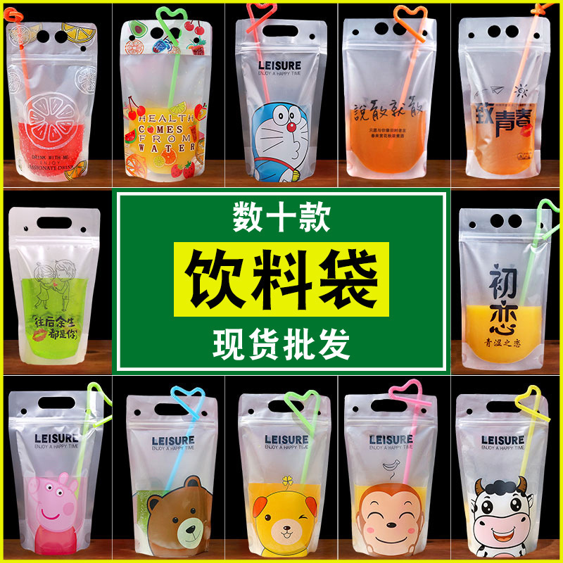 Beverage Bag Liquid Drink Milk Tea Personalized Disposable Internet Celebrity Portable Jelly Self-sealing Sour Plum Soup Juice Packaging Bag