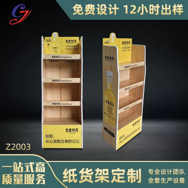 定制果汁零食饮料啤酒纸展架纸板展示架商场促销PVC雪弗板陈列架