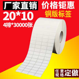 铜版不干胶标签纸25*15*20000 四排不干胶条码纸标签打印纸定 制