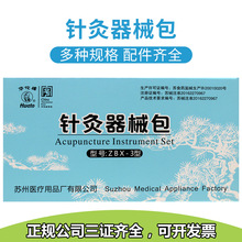 华佗牌小号针灸针组合三棱针圆利针套装盒中医针灸器械包ZBX-3型