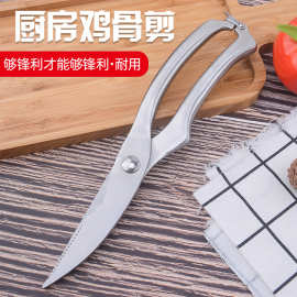 锋利家用鸡骨剪多用途一体食物剪不锈钢厨房剪刀鱼骨剪刀厂家发货