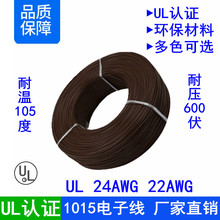 UL1015JC24 22̖awg͜105ȭhȼPVCa~BӾ