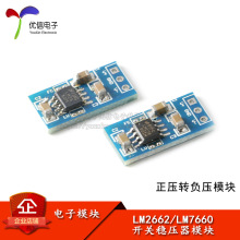 LM7660/ LM2662������ѹ�� ��ѹ��תģ�� ��ѹת��ѹ ���ŵ���