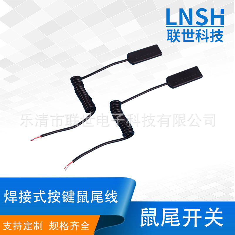 长期批量 黑色长方形头鼠尾开关 焊接式按键鼠尾线电子设备