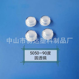LED灯透镜;其他灯具配件