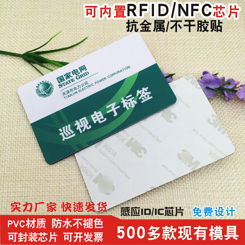 源头工厂RFID抗金属标签NFC216电力电网计量箱消防安全巡检卡贴