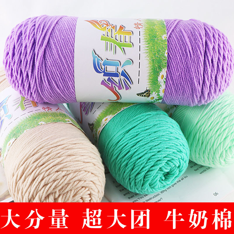 织春 5股大团牛奶棉毛线 手编中粗线 手工玩偶毛线花线 外贸货源