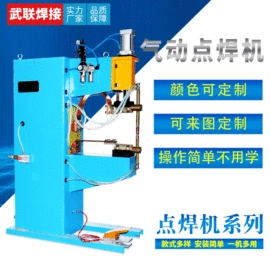 点焊机;碰焊机;排焊机