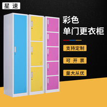 彩色员工更衣柜浴室换衣柜彩色单一门柜健身房瑜伽馆储物柜厂家