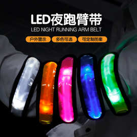 批发运动led发光臂带 户外警示跑步闪光臂带 晶格夜跑发光臂带