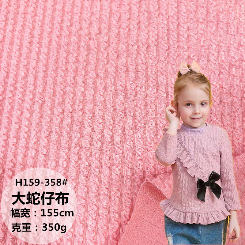 350g蛇仔纹面料 提花泡泡针织布童装女装家纺抱枕沙发套地毯布料