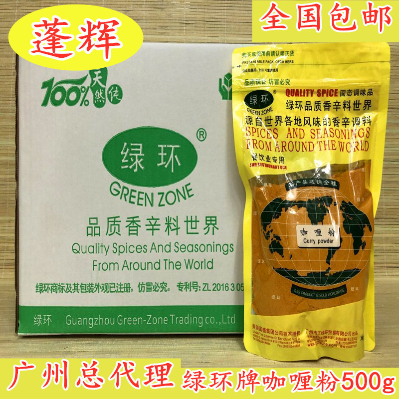 Guangzhou Penghui flagship store green ring curry powder 500g curry seasoning cooking a variety of delicious curry fish eggs Guangzhou Penghui flagship store green ring curry powder 500g curry seasoning cooking a variety of delicious curry fish eggs