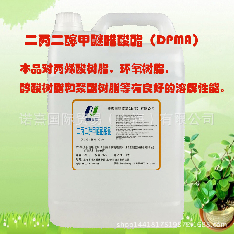 日本森永二丙二醇甲醚醋酸酯(DPMA) 涂料丝网印刷油墨 5kg装