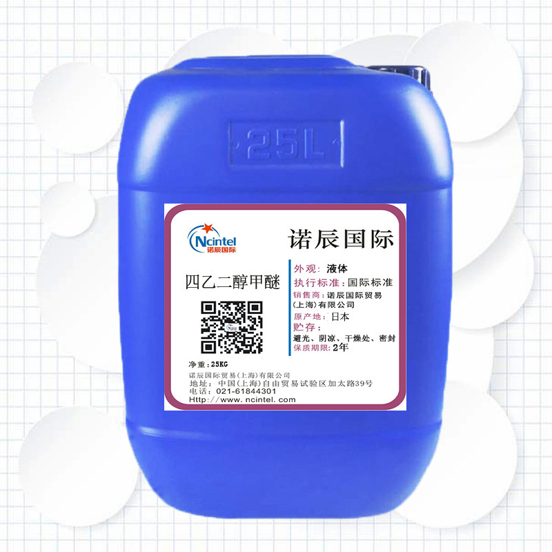 现供应四乙二醇甲醚 MTEG 汽车刹车液高级原料 1kg/包装诺辰国际