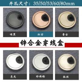 孔盖办公桌过线盖书桌电线电脑桌面35 50 53 60 80厘锌合金穿线盒