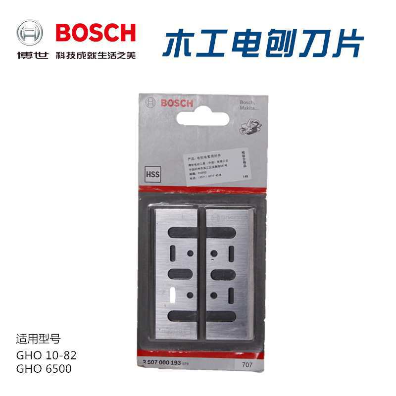 BOSCH博世刨刀GHO10-82刨刃 皮带刀刃套装(金属用)GSC2.8