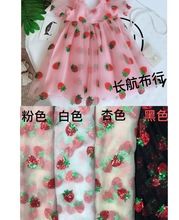 立体草莓绣花珠片网纱礼服女装童装春夏连衣裙网布面料