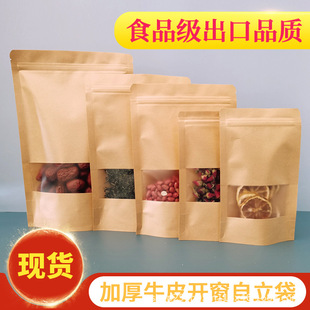 Wholesale thickened Kraft paper bag window self-supporting self-sealing bag nut tea sealed bag food packaging Kraft paper bag