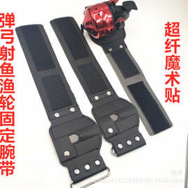 弹弓射鱼魔术贴鱼轮超纤固定腕带  扁皮弹弓渔轮射鱼鱼镖护手套装