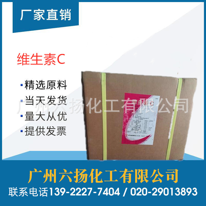 现货维生素C粉 食品添加剂抗坏血酸  质量保障 vc粉 快速发货