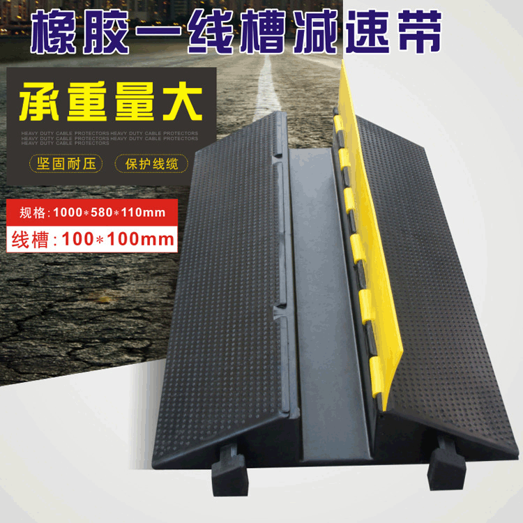 橡胶一线槽减速带室内外护线盖线压线板电缆保护槽线槽橡胶减速带