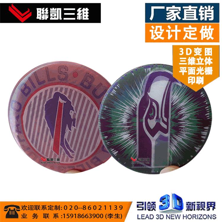 光栅卡 3D光栅印刷徽章 立体胸章  PVC/TPU印刷品 马口铁加工