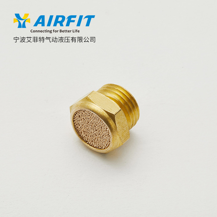 艾菲特 气动电磁阀铜平头消声器 一寸2分3分4分排气消音器