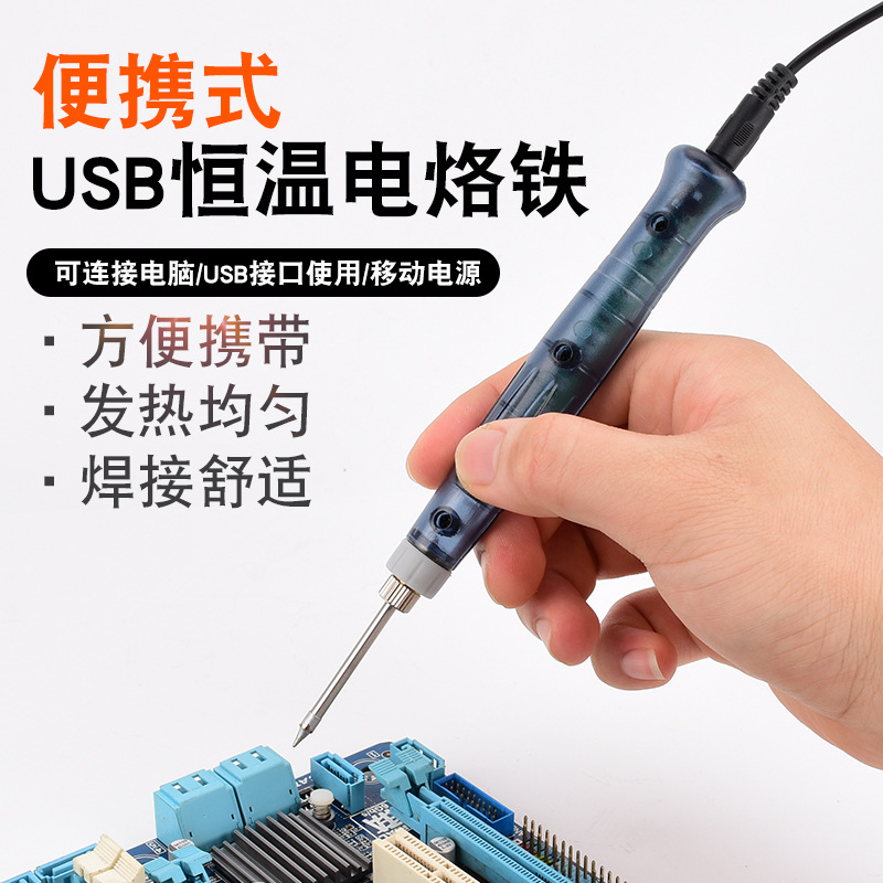 USB充电型电络铁手机维修工具烙铁套装焊接小型迷你便携式电烙铁