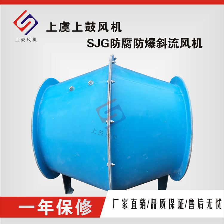 玻璃钢斜流式排烟风机SJG-I-6.0S   8000m3/h  260pa  960r/min
