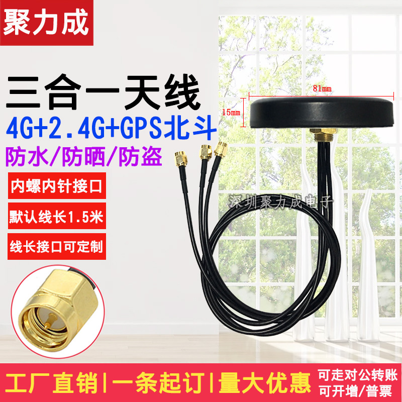 4G+2.4G+GPS北斗三合一组合天线 GSM LTE WiFi室外防水高增益天线
