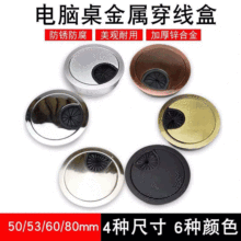 锌合金圆形线孔盖桌面穿线孔电脑桌线盒50536080隐藏式极简隐藏式