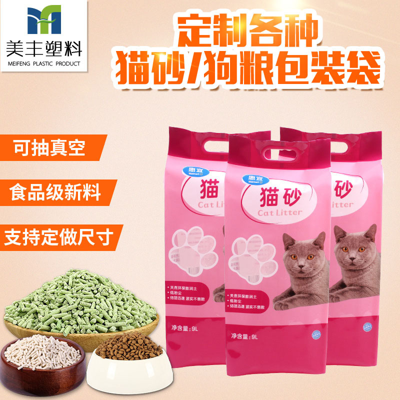 美丰厂家宠物用品袋手提彩色加厚宠物食品包装袋子塑料猫砂袋批发