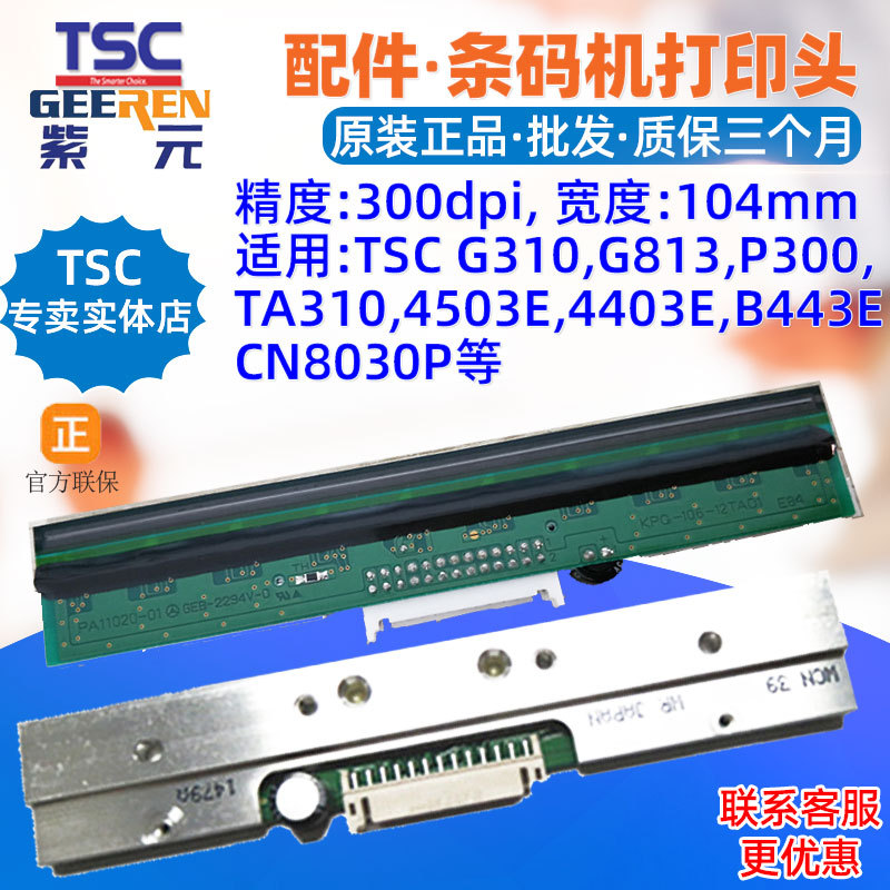 TSC G310��ӡͷG813 P300 TA310 4503E 4403E B443E CN8030P��ͷ