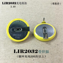 全新LIR2032可充电纽扣电池 3.6V 可充电LIR2032纽扣电池 带焊脚