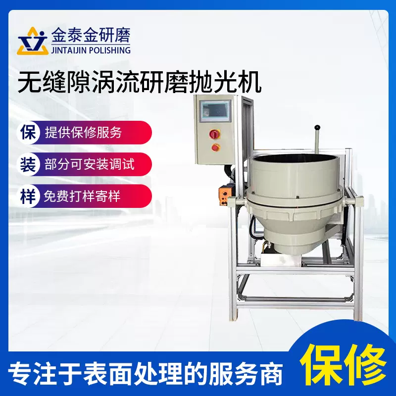 高精度无缝隙涡流光饰机电子零件新能源配件精密抛光倒角加工