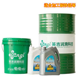 英吉供半合成切削液绿色水溶性切削液 精密cnc模具金属加工切削液