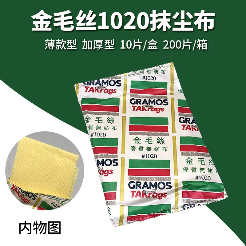 Ткань Golden Silk 1020: тонкая, безворсовая, для удаления пыли с автомобиля, утолщенная, из нетканого материала, вспомогательный материал для покраски, антистатическая.