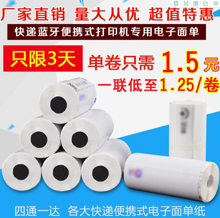 Zhongtong Blank Yunda Shentong Small Label Bluetooth Portable Printer One Triple Electronic Face Single Thermal Paper