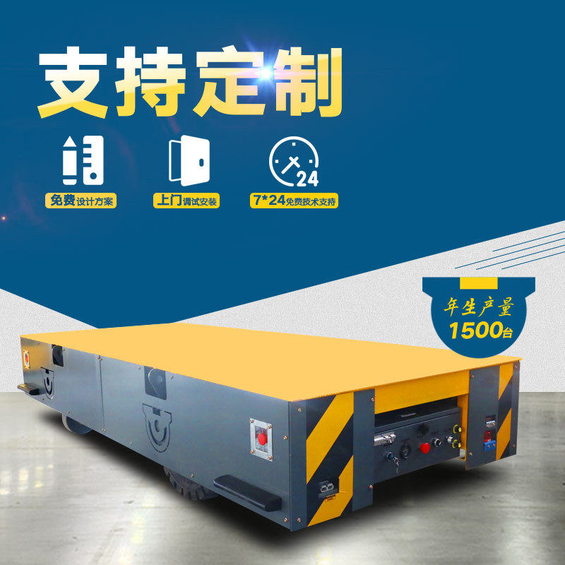 帕菲特搬运平板车无轨式电动平车搬运车转弯电动平车蓄电池转运