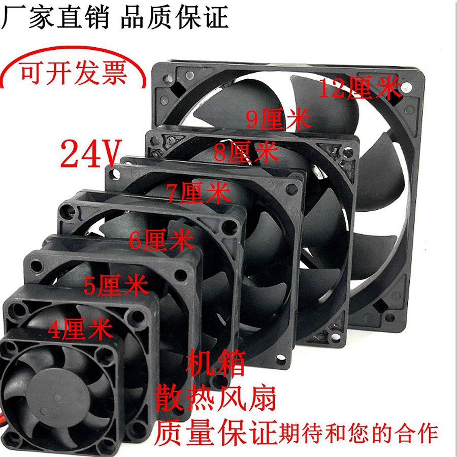 4CM 5CM6CM 7CM厘米 8cm 9cm 12cm 12V 静音机柜机箱散热风扇