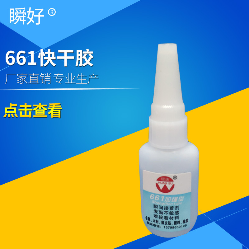 环速661快干亚克力红木碳纤维竹木PVC ABS PC皮具金属强力瞬间胶