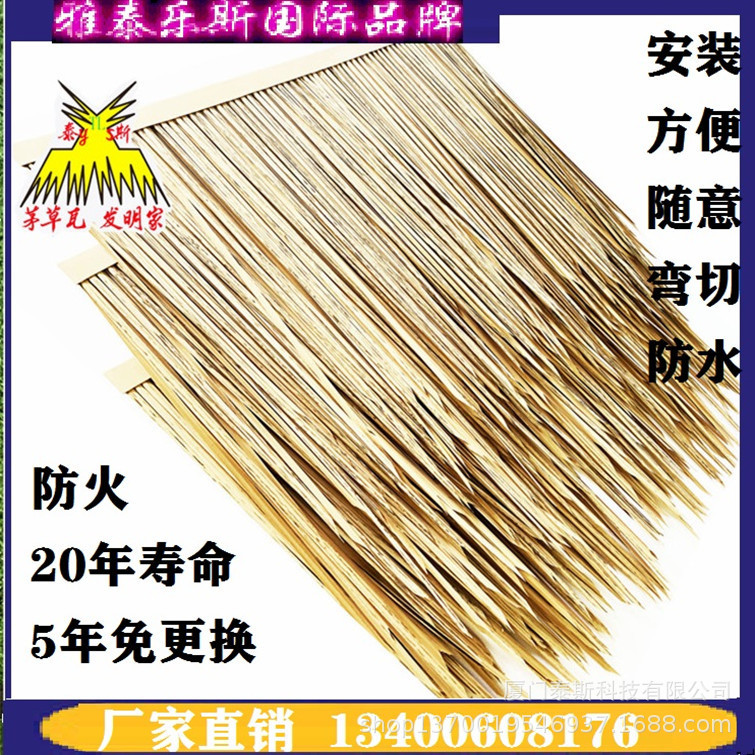 Yatailos weather-resistant roof engineering factory direct fire and insect-proof simulation thatch straw Yatailos weather-resistant roof engineering factory direct fire and insect-proof simulation thatch straw