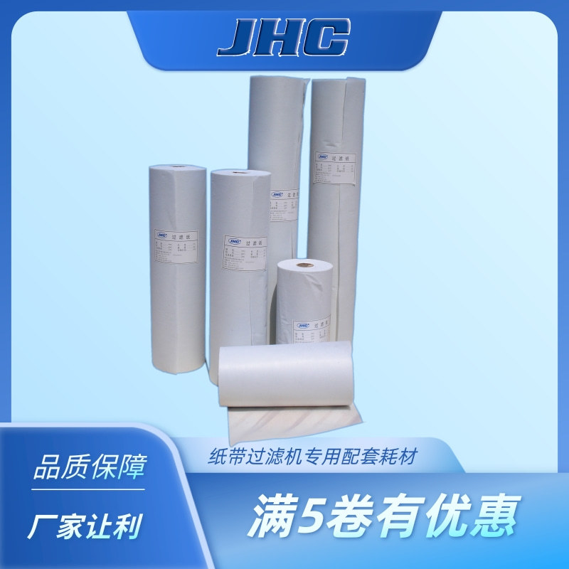 江海纸带过滤机 鼓式过滤机用过滤纸耗材 幅宽700过滤布大量现货