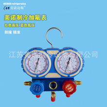 美诺制冷加氟表组 中央空调加氟表组  空调维修工具冷媒加氟