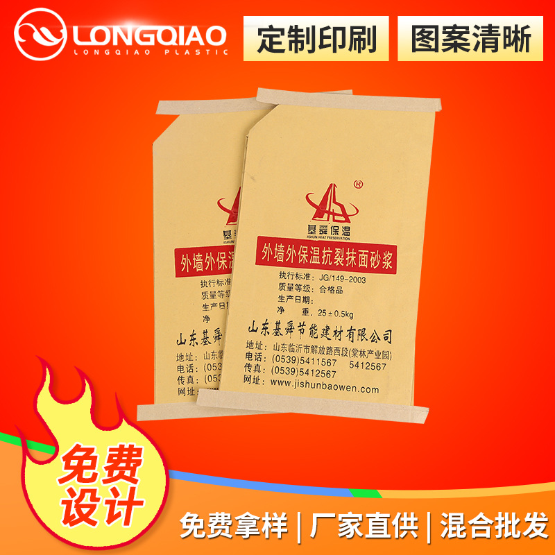 LOGO彩印纸塑牛皮纸复合袋复合编织袋化工建筑材料砂浆包装袋