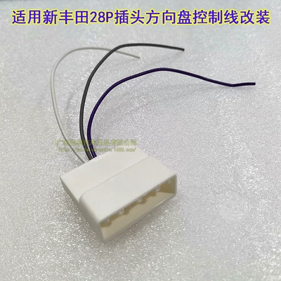 Suitable for Toyota New Highlander RAV4 reling Carolina Camry and other steering wheel control line 28p square control line (Other Car Video)