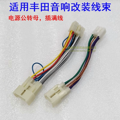 Suitable for Toyota audio modification power speaker cable plug male turn female DSP treble speaker high turn low modification cable (Other Car Video)