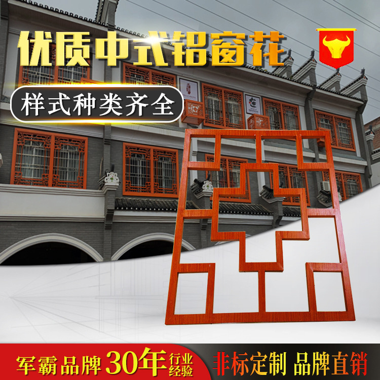 广东厂家定制氟碳漆复古中式铝窗花 街道改造防盗防潮铝合金花格