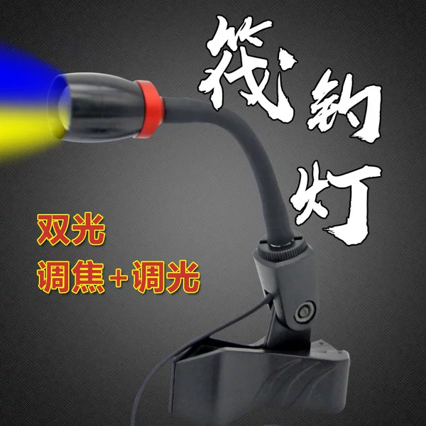 Fisherman's Treasure Dual Light Raft Fishing Rod Tip Light USB Blue Light Yellow Light White Light Led 6W External Power Bank Strong Light